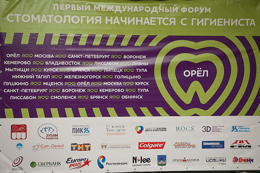 Партнерами форума стали известнейшие медицинские и стоматологические компании