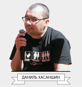 Даниль Хасаншин