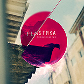 PLASТИКА: Песни Счастья