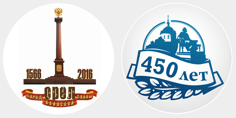 Логотипы-участники конкурса эмблемы 450-летия Орла